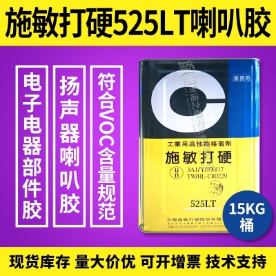 施敏打硬525L/525LT喇叭膠彈波膠電子膠