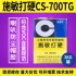 施敏打硬CS-700/CS-700TG揚(yáng)聲器喇叭膠PP 、CORE鼓紙及防塵蓋粘接