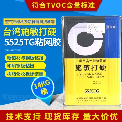 臺灣cemedine施敏打硬5525TG-黃膠溶劑型橡膠系粘網板膠