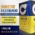 CEMEDINE 施敏打硬5525 膠水黃膠粘網(wǎng)膠印刷膠三夾板粘接符合VOC標(biāo)準(zhǔn)