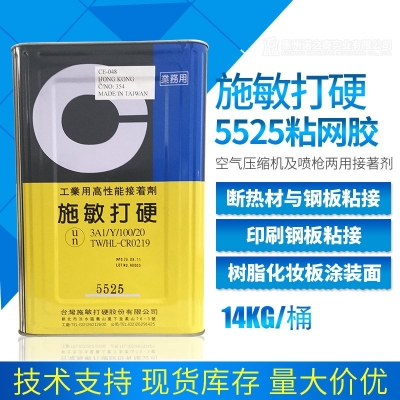 CEMEDINE 施敏打硬5525 膠水黃膠粘網(wǎng)膠印刷膠三夾板粘接符合VOC標(biāo)準(zhǔn)