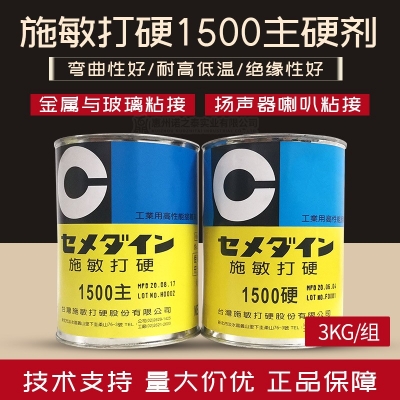 施敏打硬1500 雙組份環(huán)氧樹脂膠 耐高溫喇叭線圈膠磁路膠 3kg