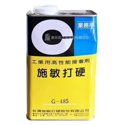 臺(tái)灣施敏打硬G-485透明樹脂膠 電池盒專用溶合膠