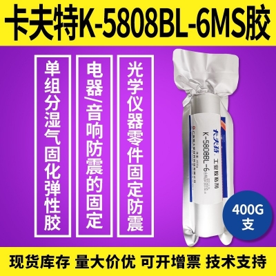 kafuter卡夫特K-5808BL-6MS膠 單組分濕氣固化彈性膠 400g