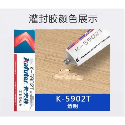 kafuter卡夫特K-5902T硅橡膠 LED噴繪屏粘接膠 100g