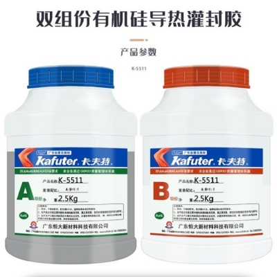 kafuter卡夫特K-5511AB導熱灌封膠 電子元器件灌封膠 5KG