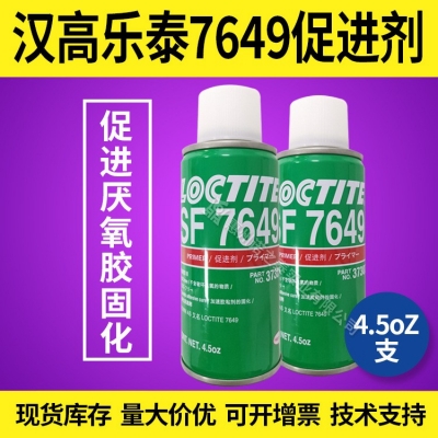 漢高樂(lè)泰7649厭氧膠活化劑